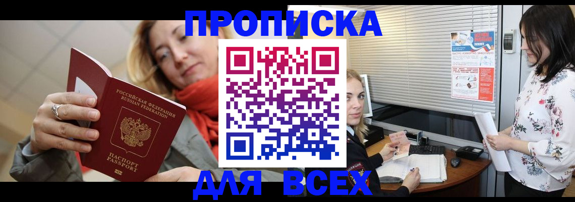купить прописку в Нарьян-Маре